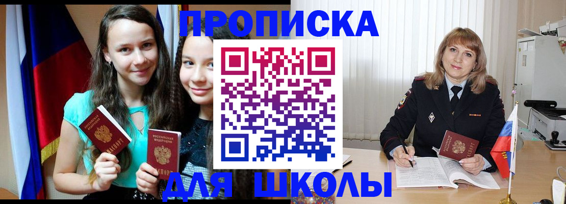 регистрация для школы в Чудово