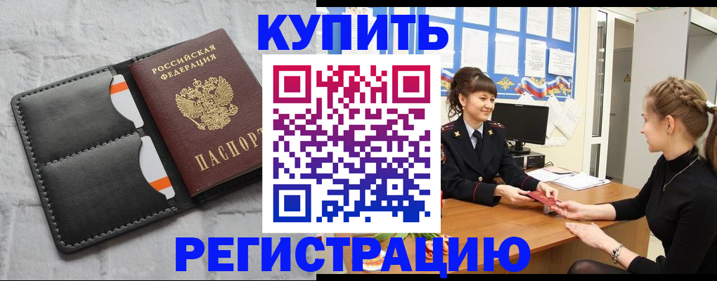 прописка законно в Чудово