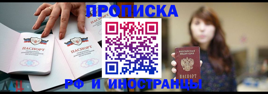 временная прописка в Чудово