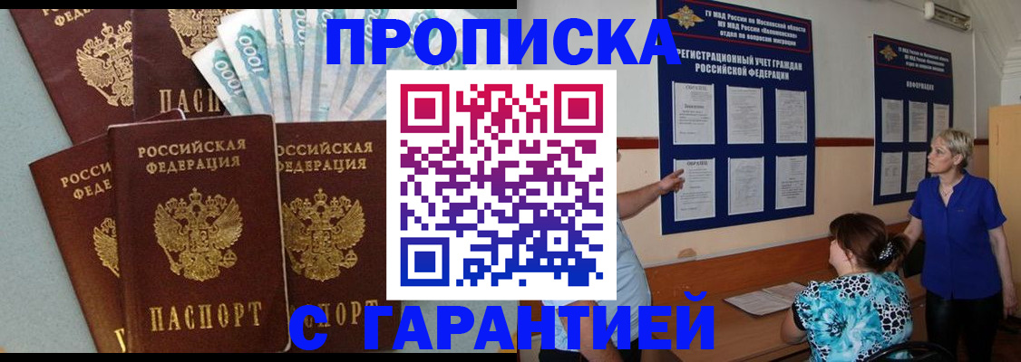 прописка ребенка в Чудово