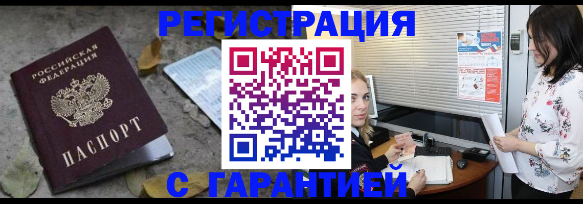 временная регистрация в Чудово